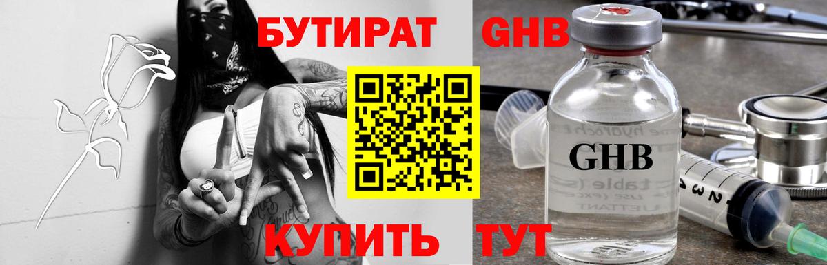 Прокопьевск  БУТИРАТ Butirat  Бутират  Вход с VPN 