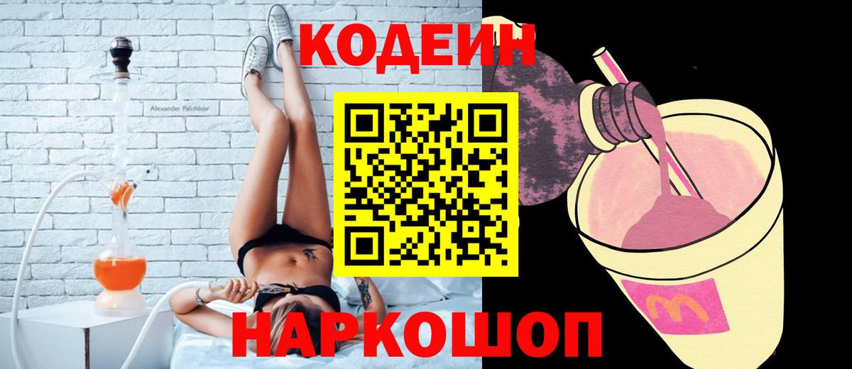 Кодеиновый сироп Lean Purple Drank  Вход с VPN  Прокопьевск  Кодеиновый сироп Lean напиток Lean (лин) 