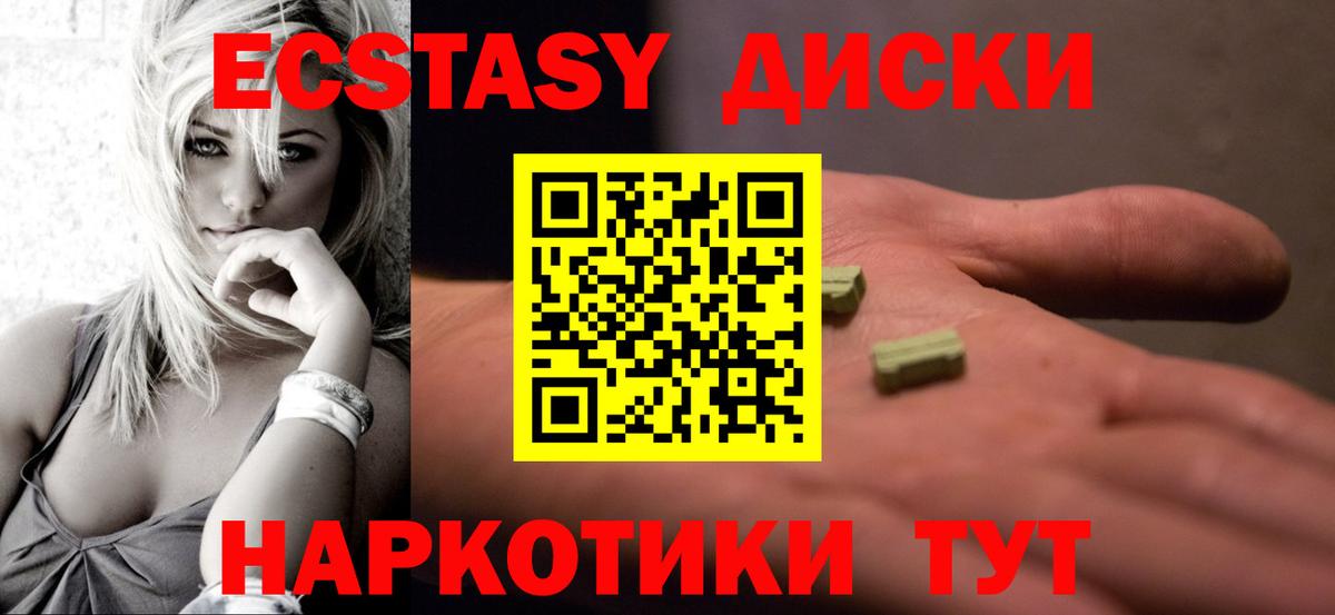 ЭКСТАЗИ круглые Прокопьевск