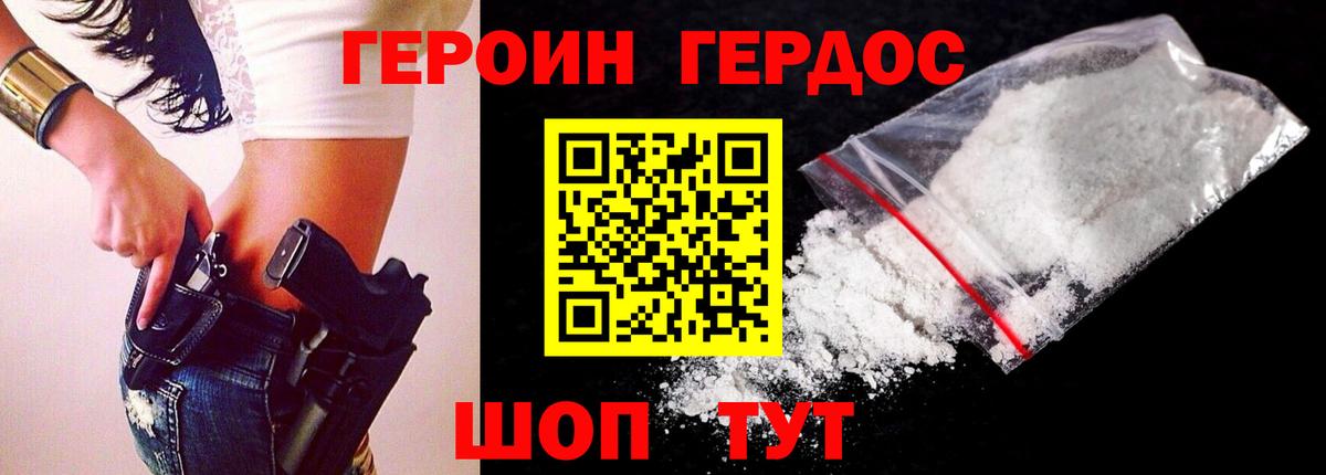 Героин хмурый Прокопьевск