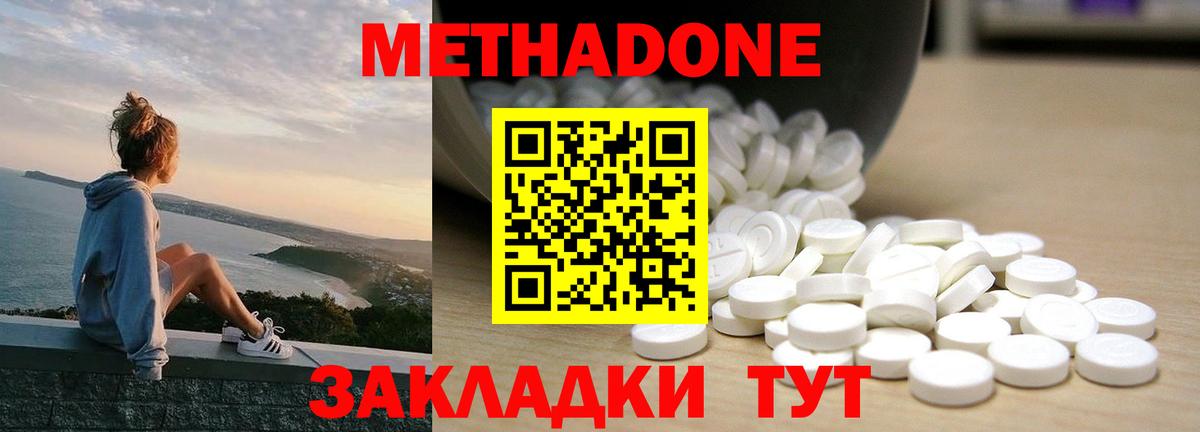 Прокопьевск  МЕТАДОН кристалл  МЕТАДОН белоснежный  Вход с VPN 