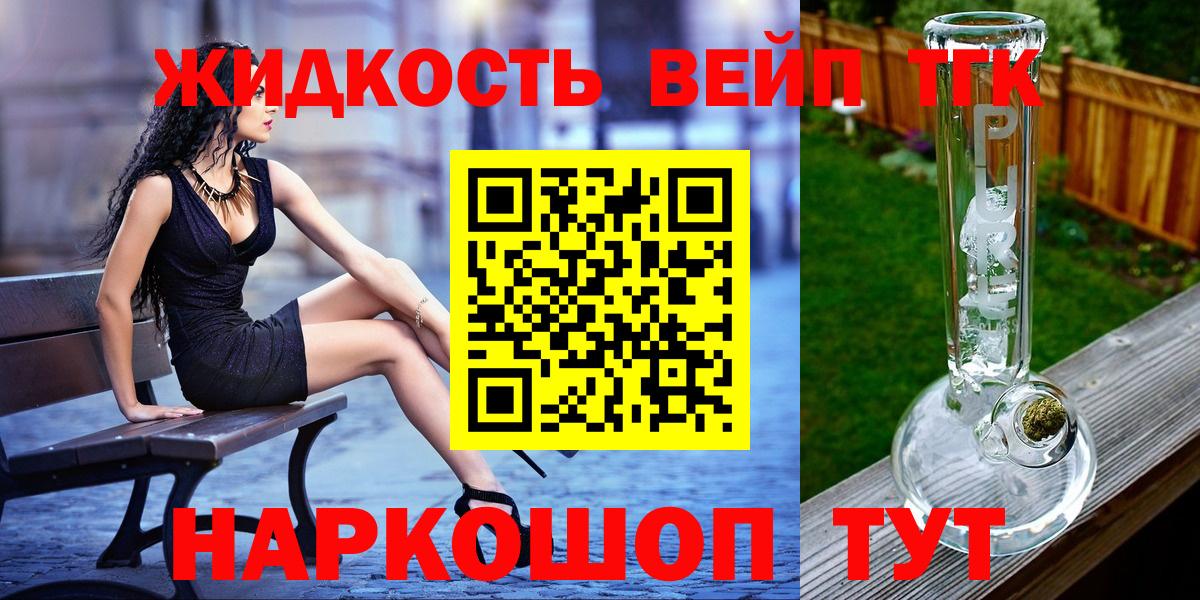 Дистиллят ТГК вейп  Вход с VPN  Прокопьевск 